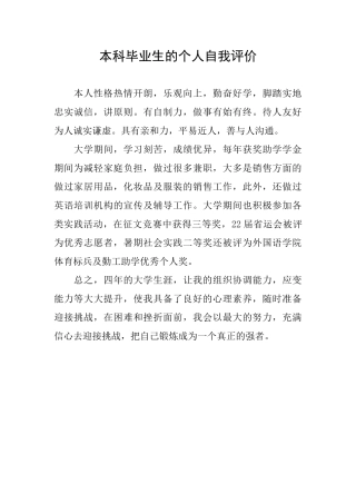 本科毕业生的个人自我评价