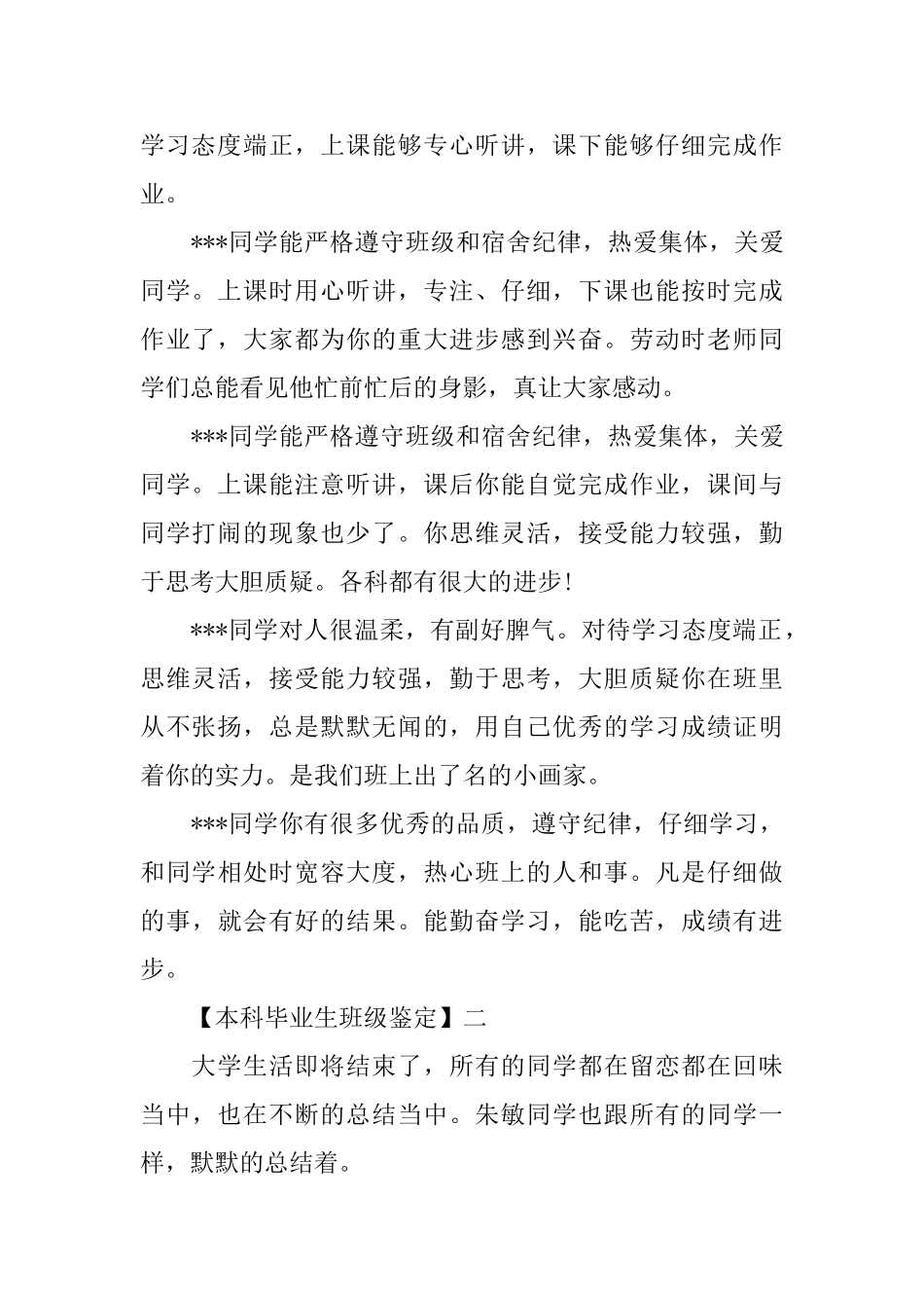 本科毕业生班级鉴定_第2页