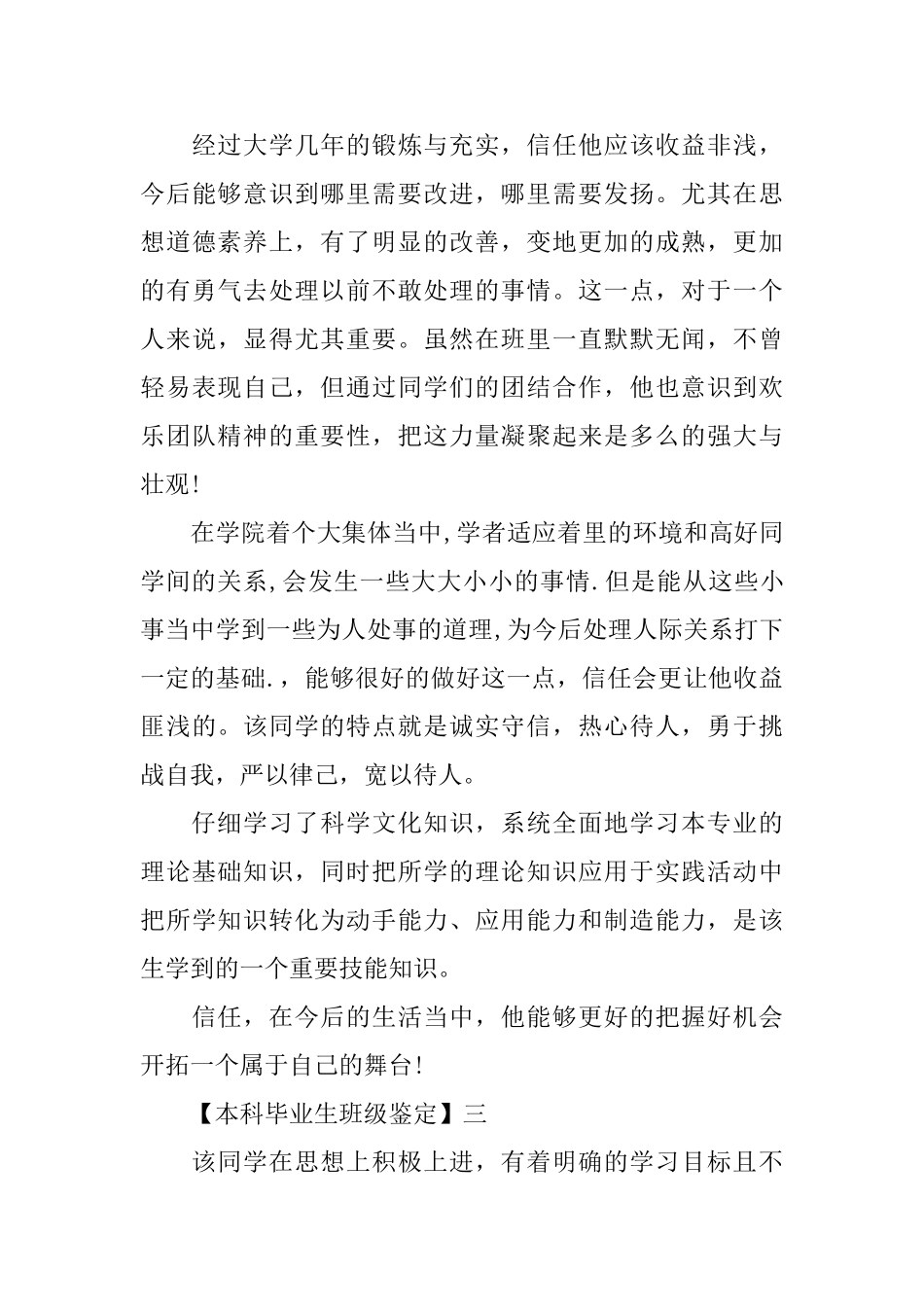 本科毕业生班级鉴定_第3页