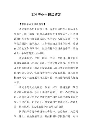 本科毕业生班级鉴定