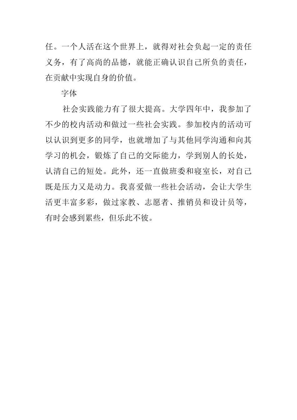 本科毕业生的年度自我鉴定范文_第2页