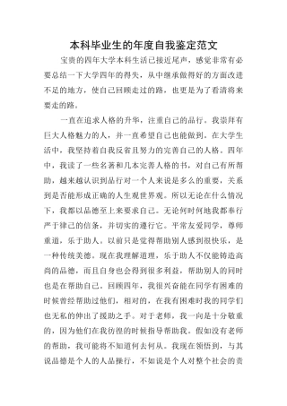 本科毕业生的年度自我鉴定范文