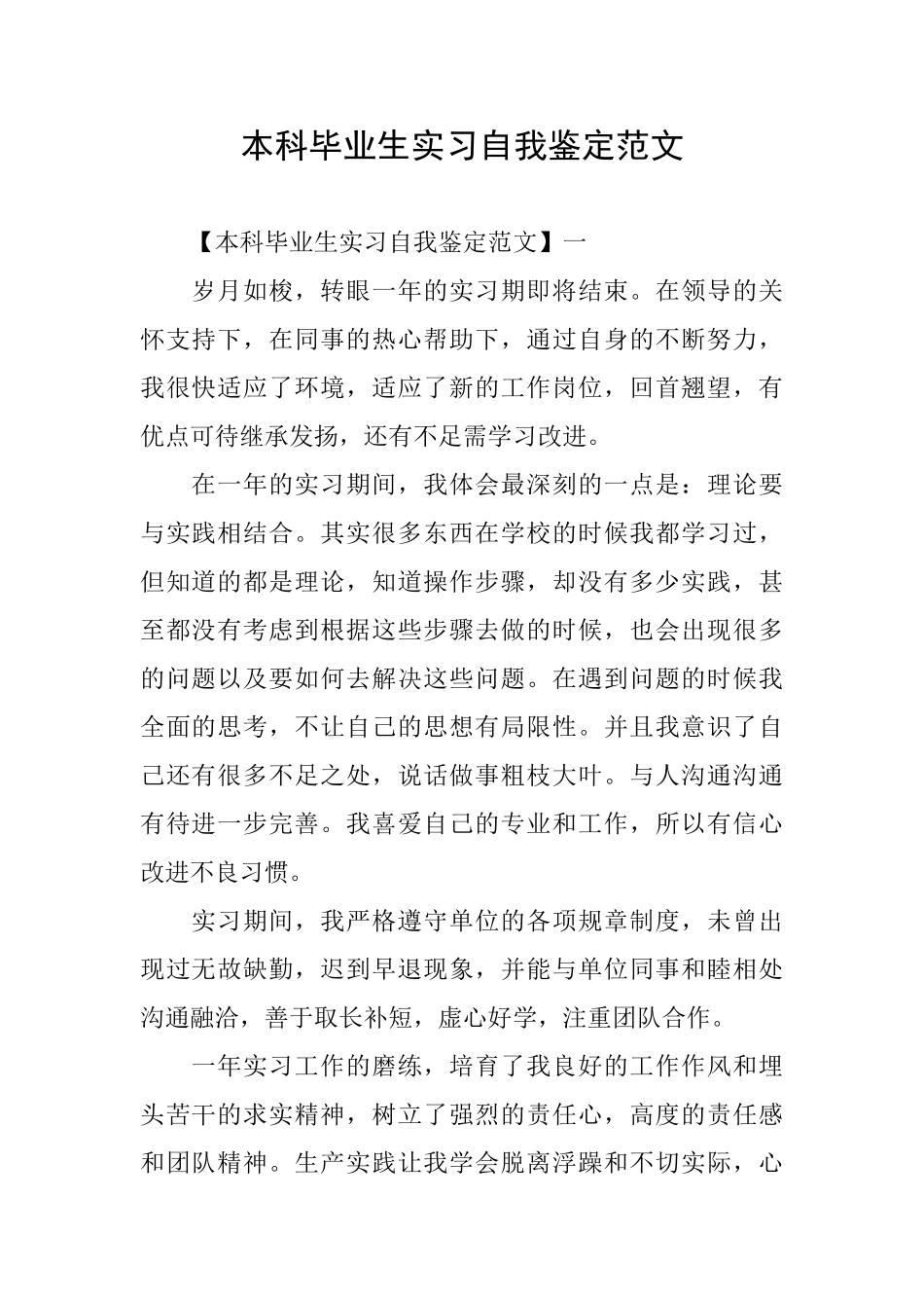 本科毕业生实习自我鉴定范文_第1页