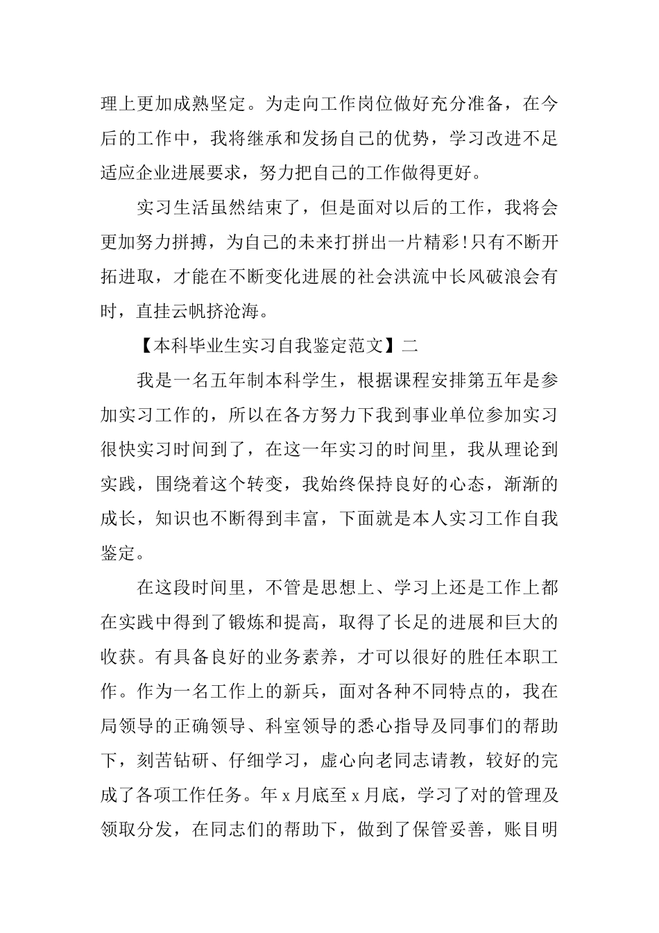 本科毕业生实习自我鉴定范文_第2页