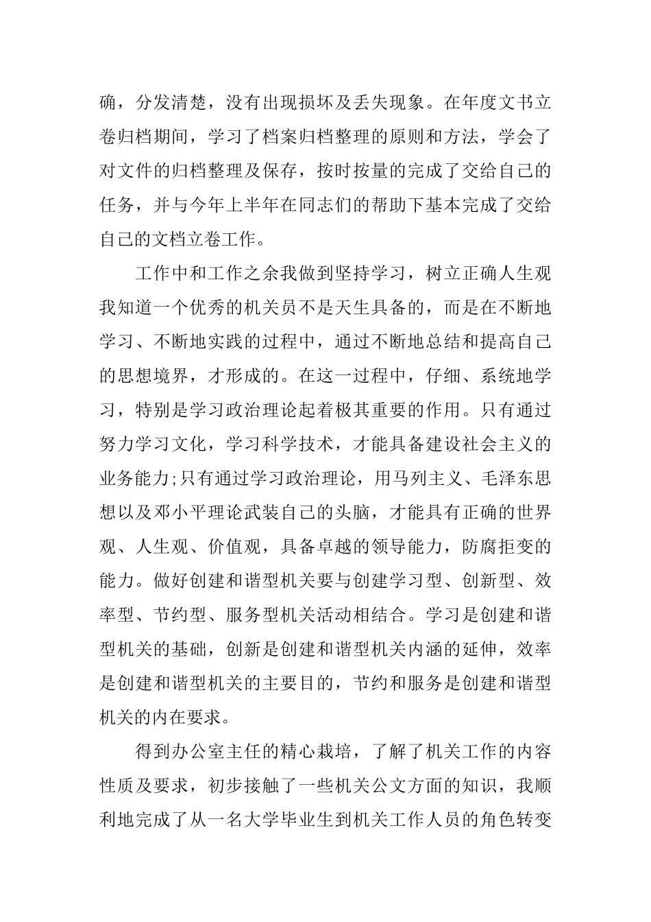 本科毕业生实习自我鉴定范文_第3页