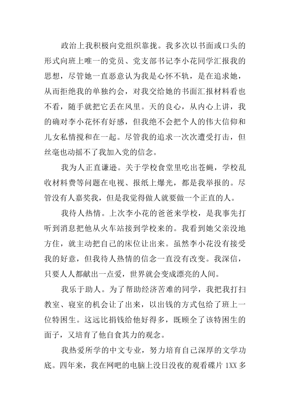 本科毕业生的自我鉴定范文5篇_第2页