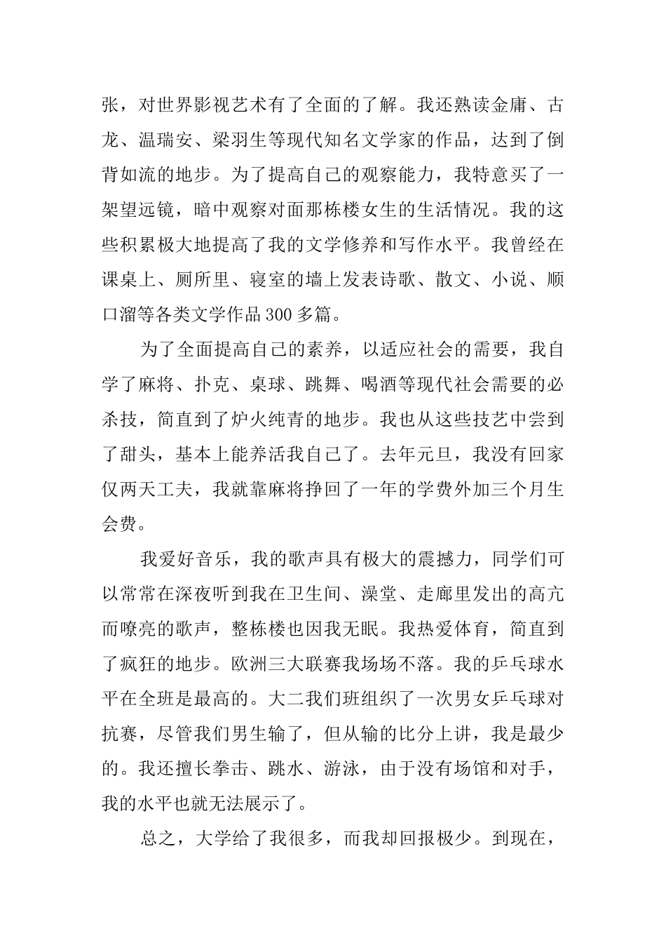 本科毕业生的自我鉴定范文5篇_第3页