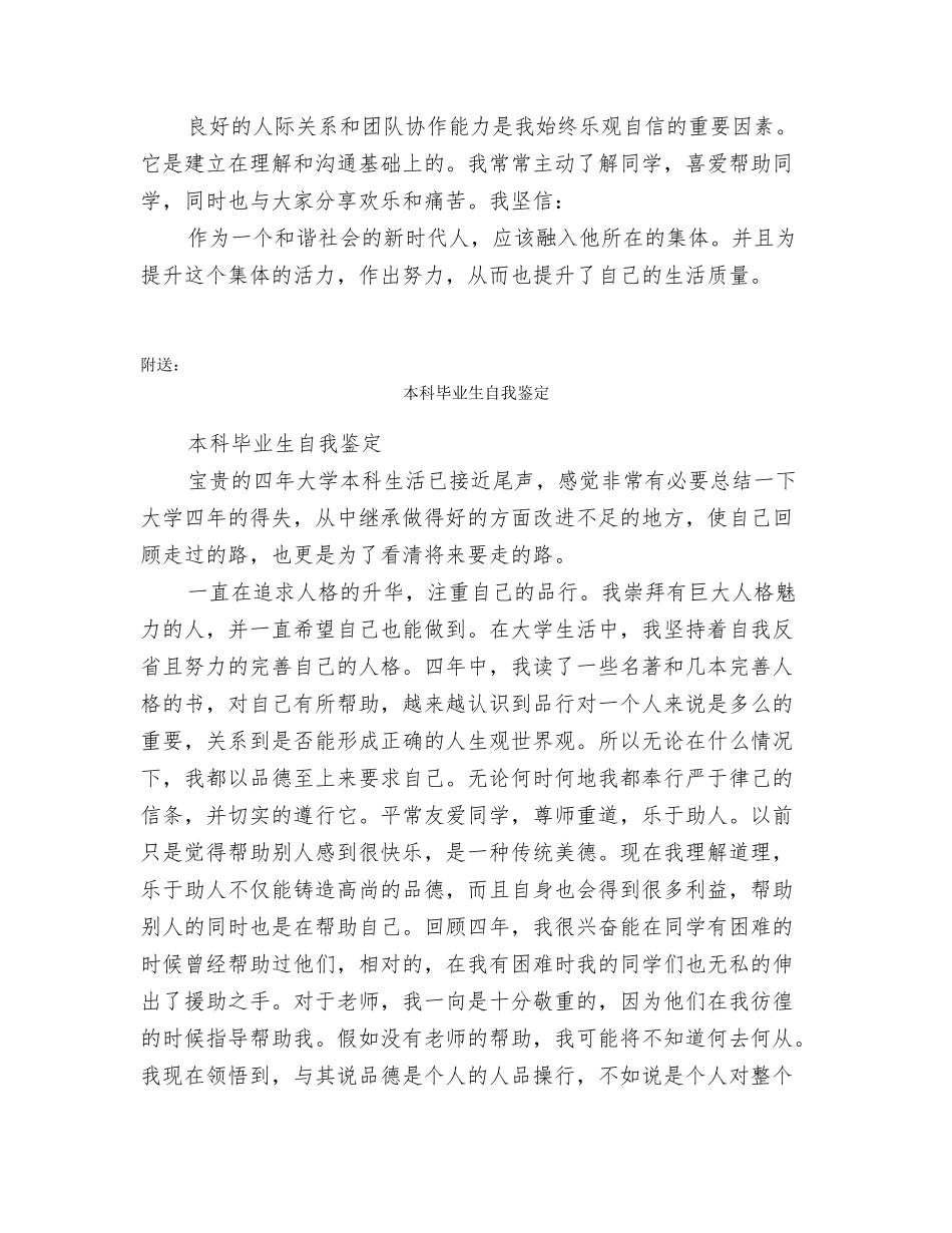 本科毕业生的自我鉴定范文_第2页