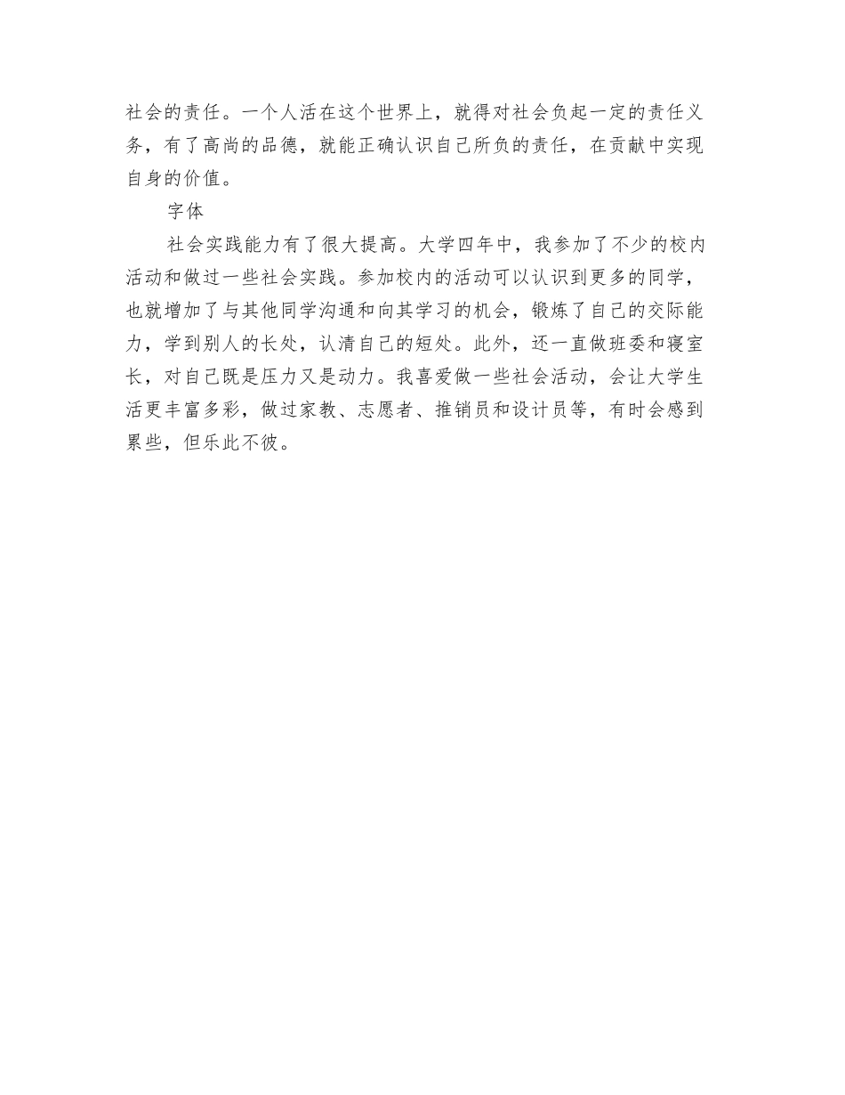 本科毕业生的自我鉴定范文_第3页