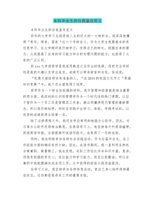 本科毕业生的自我鉴定范文