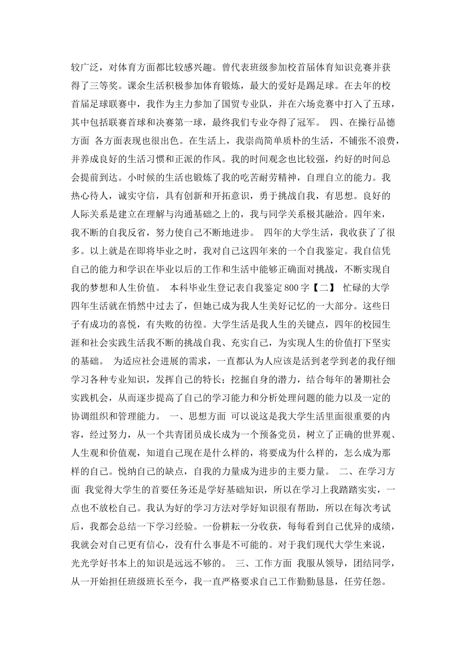 本科毕业生登记表自我鉴定800字_第2页