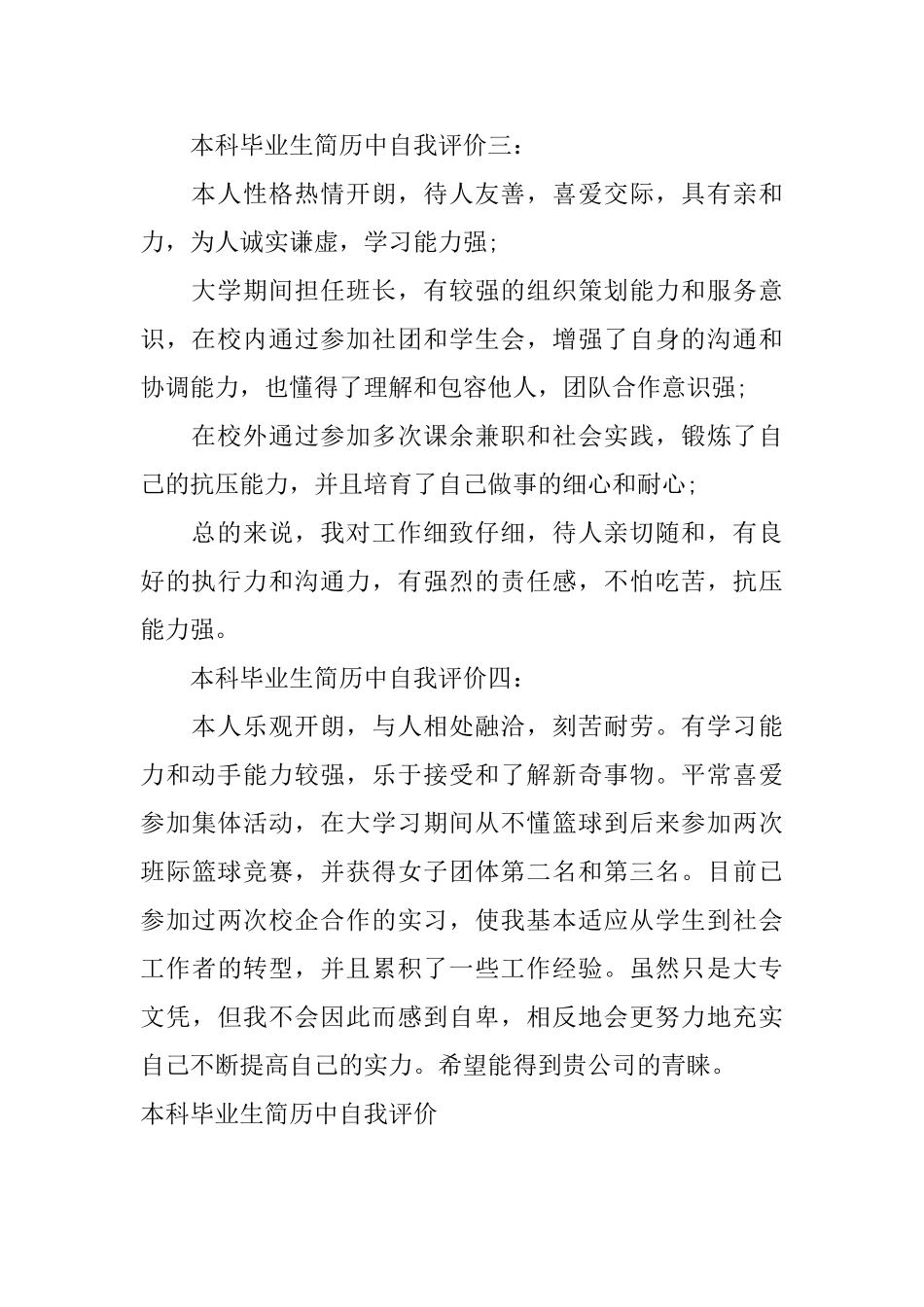 本科毕业生简历中自我评价_第2页