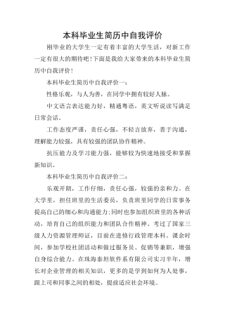 本科毕业生简历中自我评价