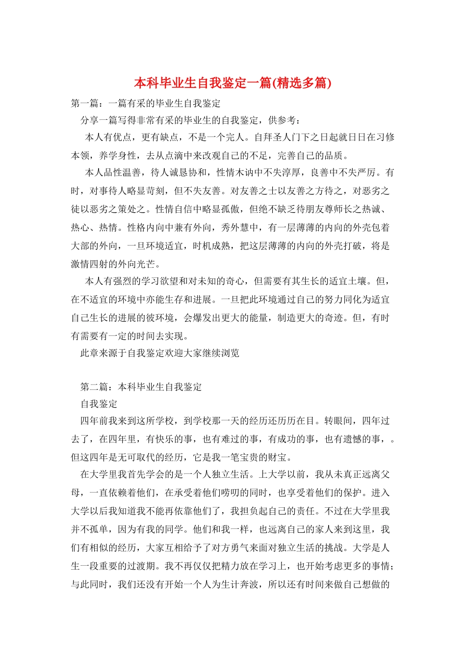 本科毕业生自我鉴定一篇_第1页