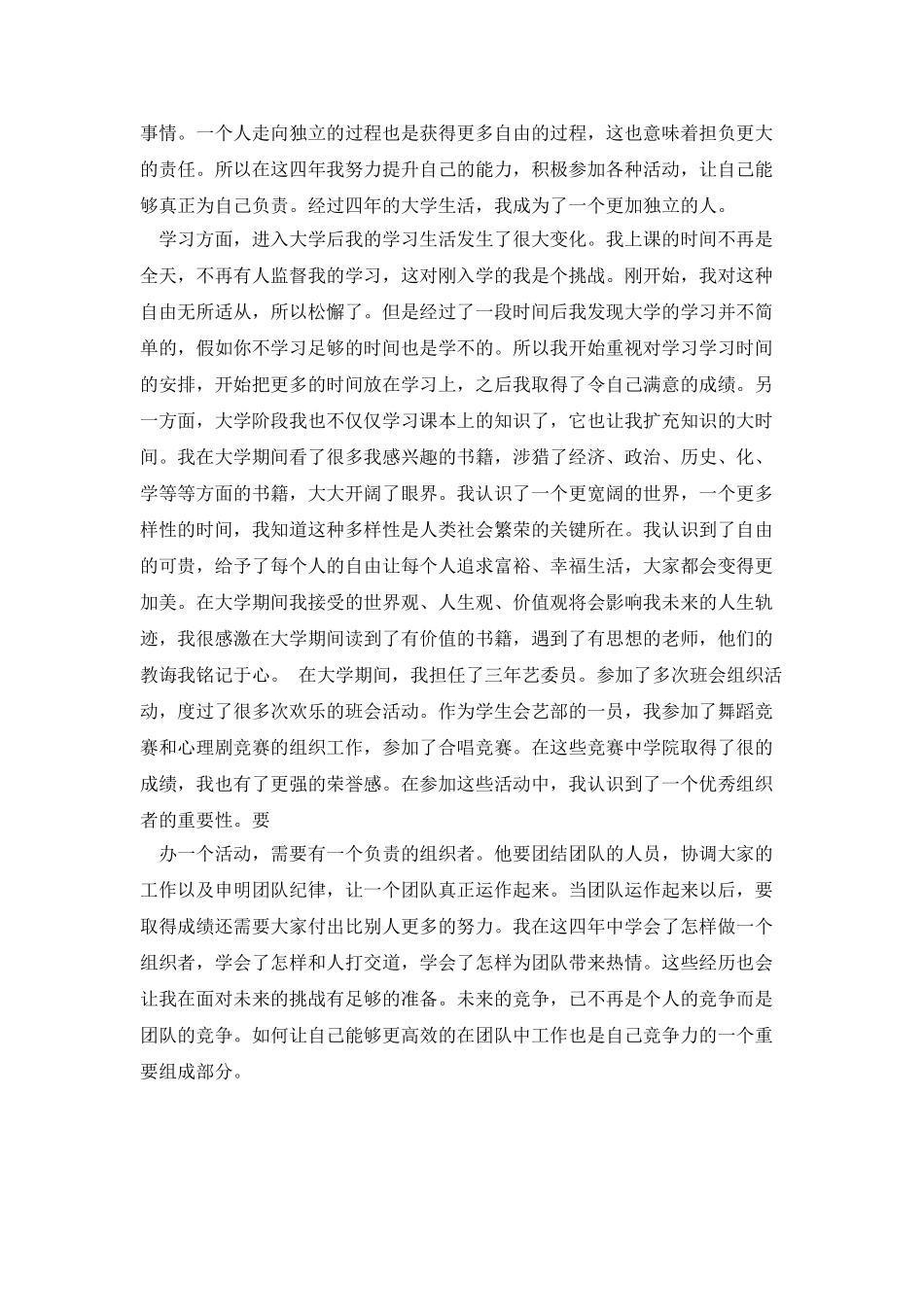 本科毕业生自我鉴定一篇_第2页