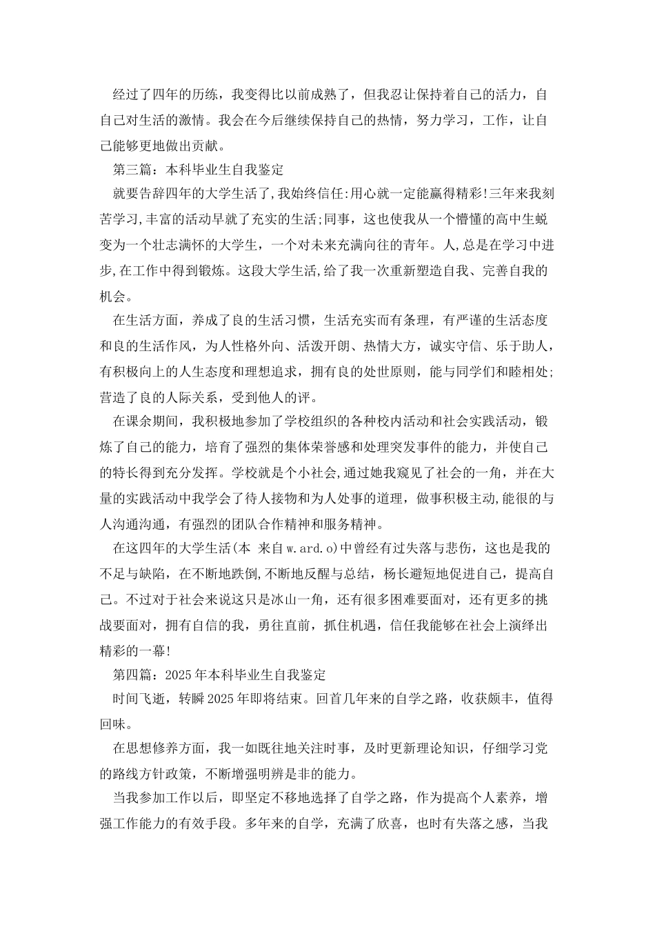 本科毕业生自我鉴定一篇_第3页