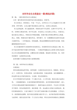 本科毕业生自我鉴定一篇