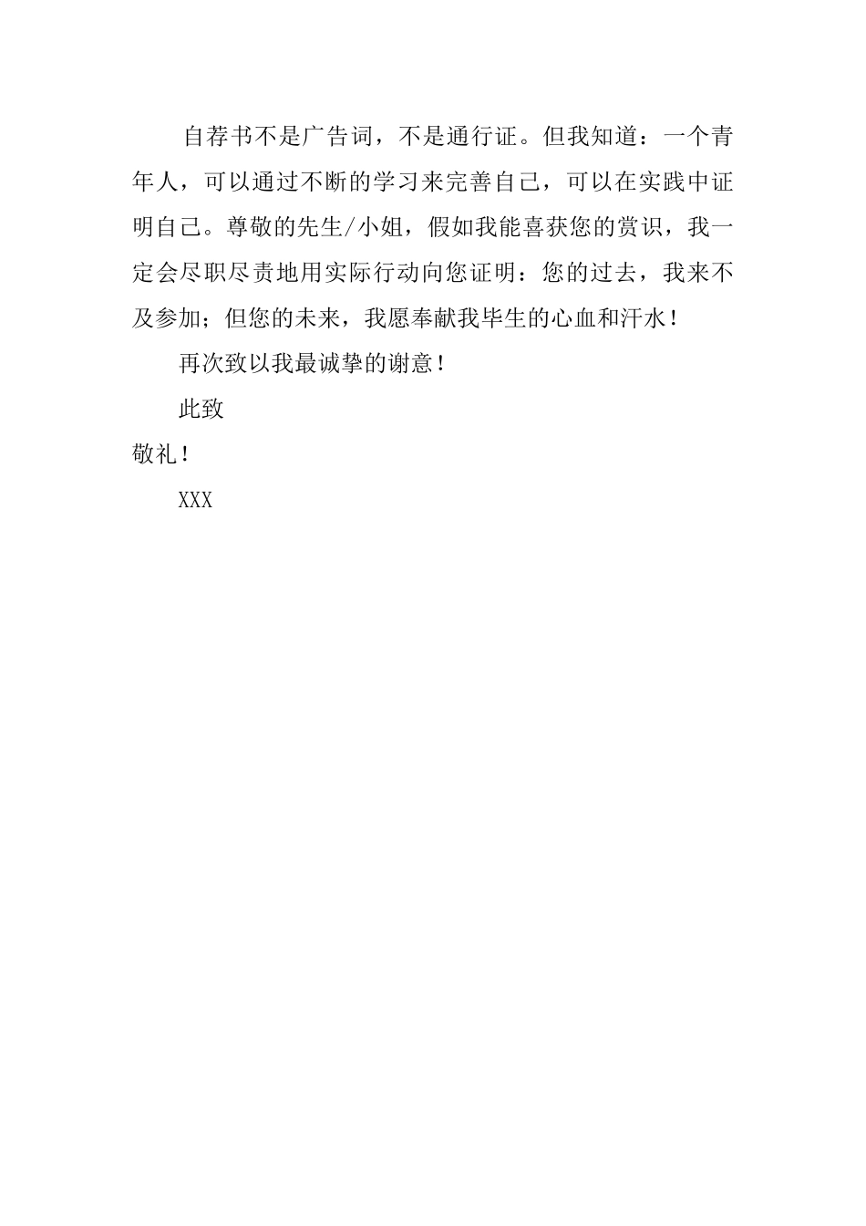 本科毕业生的求职自荐信_第2页