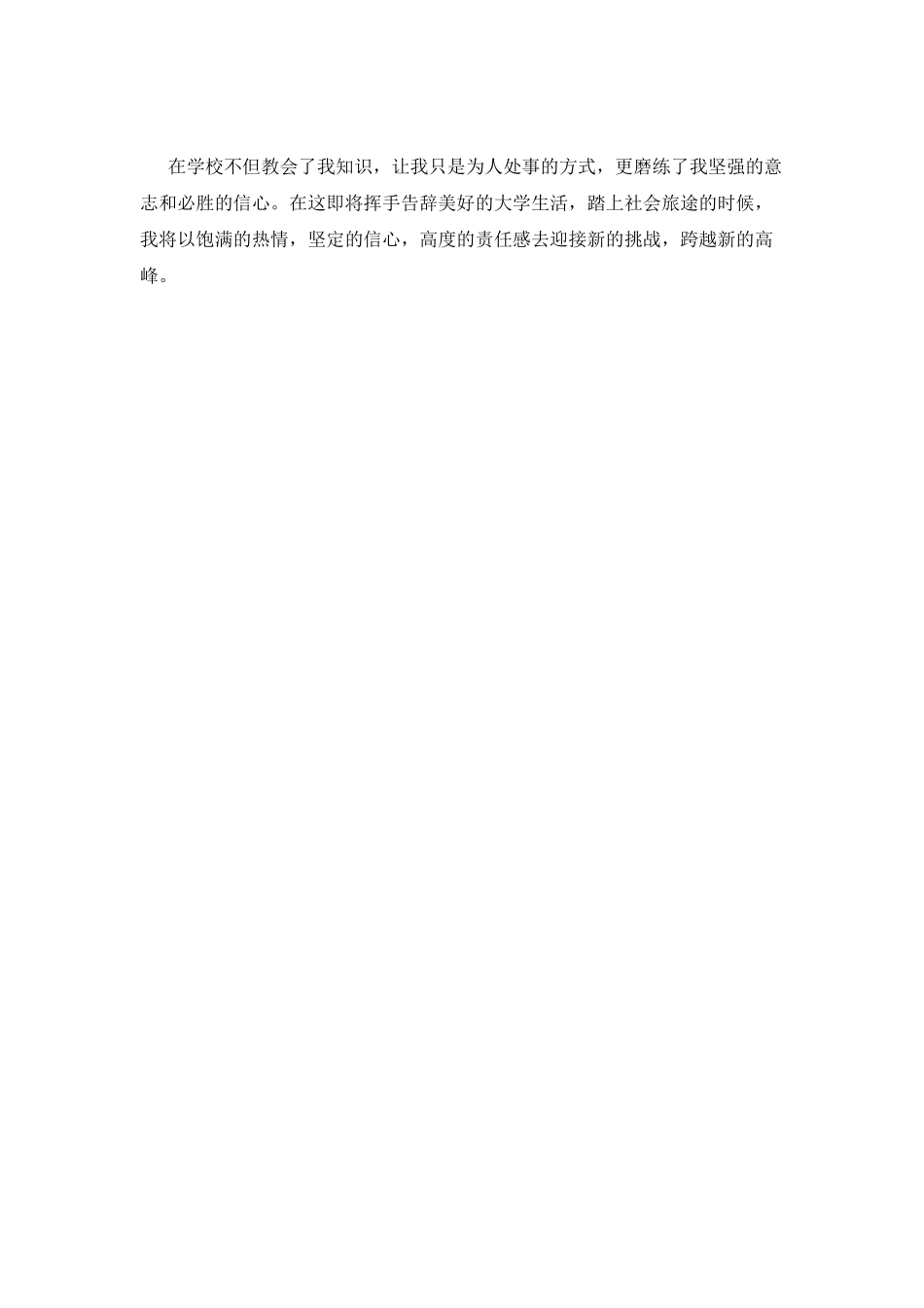 本科毕业生自我鉴定1_第3页