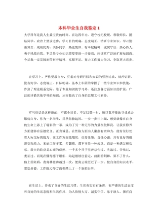 本科毕业生自我鉴定1
