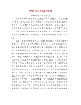 本科毕业生自我鉴定范文【可编辑版】
