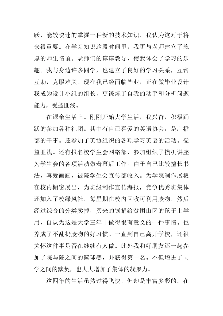 本科毕业生自我鉴定范文_第2页