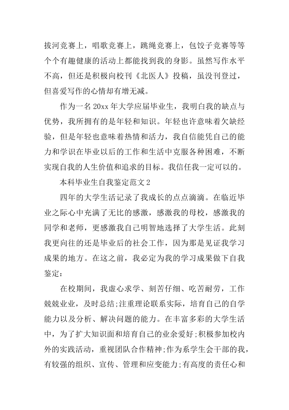 本科毕业生自我鉴定范文_第3页