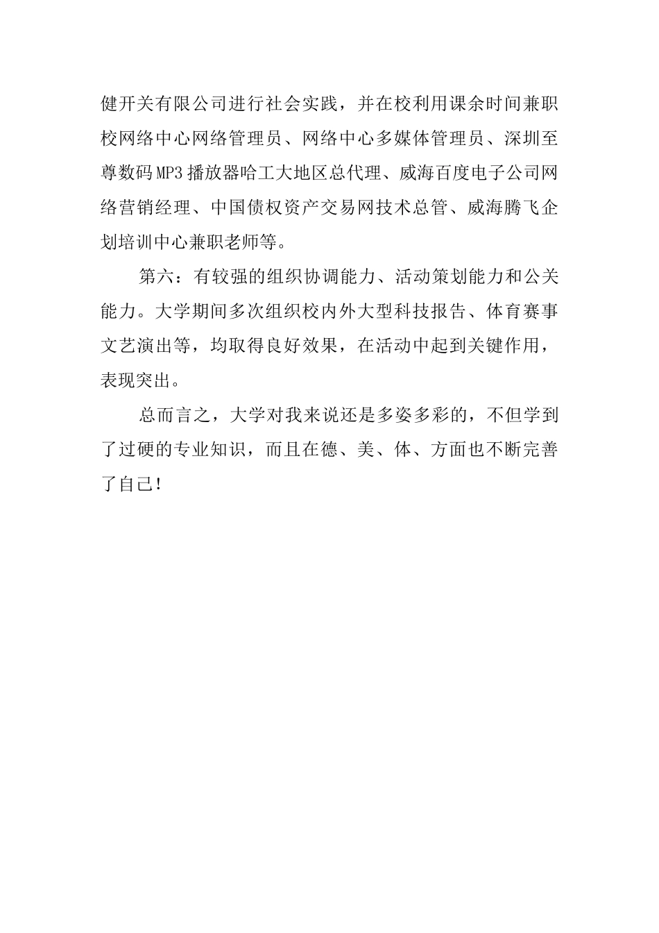 本科毕业生自我评价范文700字_第2页