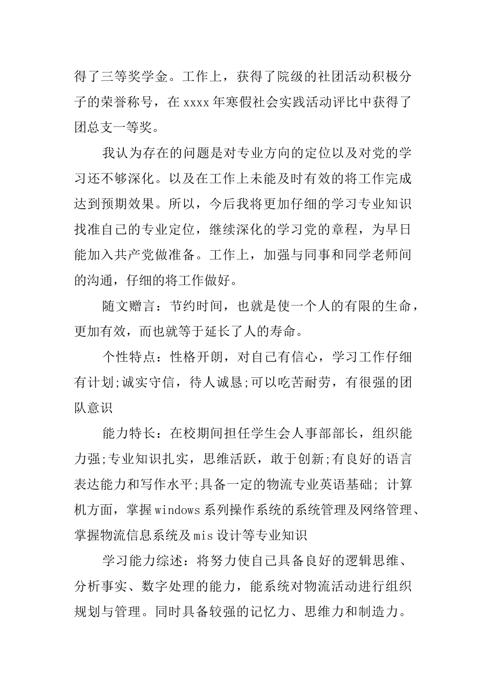 本科毕业生自我鉴定范文3篇_第2页