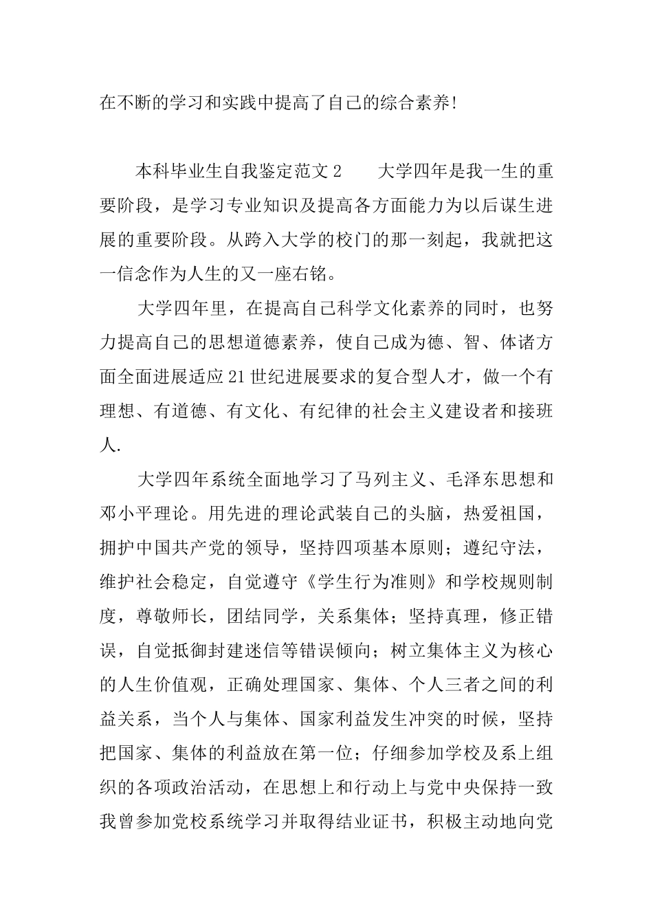 本科毕业生自我鉴定范文3篇_第3页