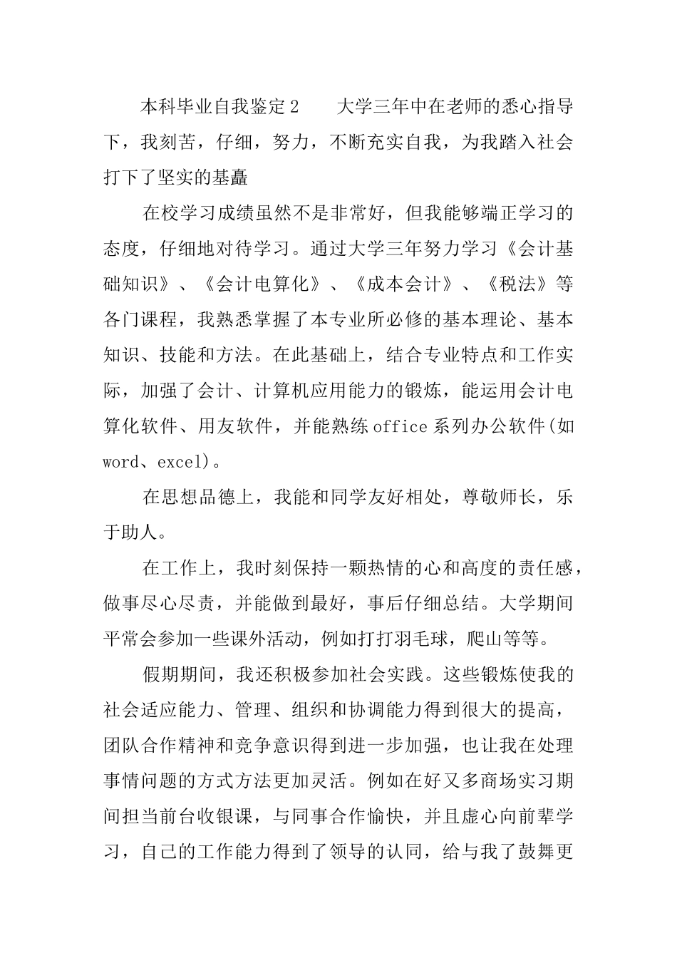 本科毕业自我鉴定_第2页