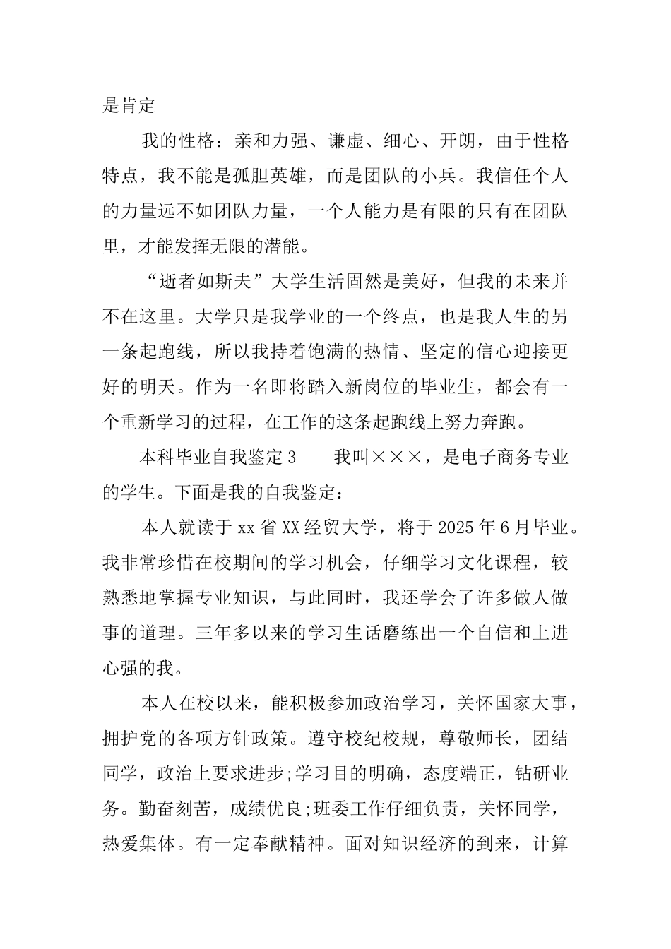 本科毕业自我鉴定_第3页