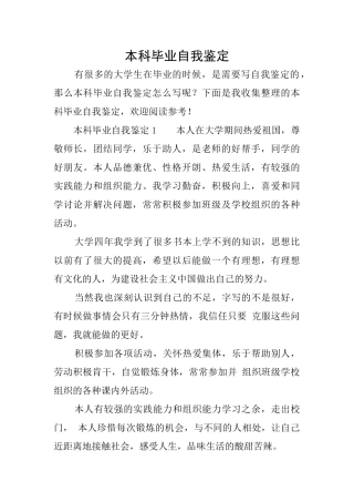 本科毕业自我鉴定