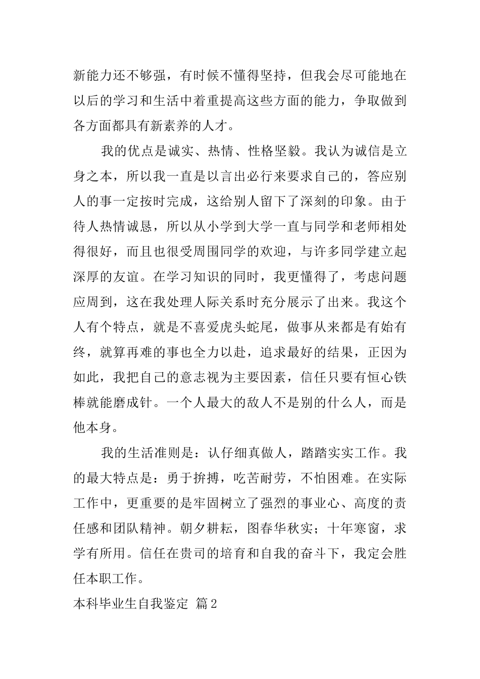 本科毕业生自我鉴定三篇_第2页