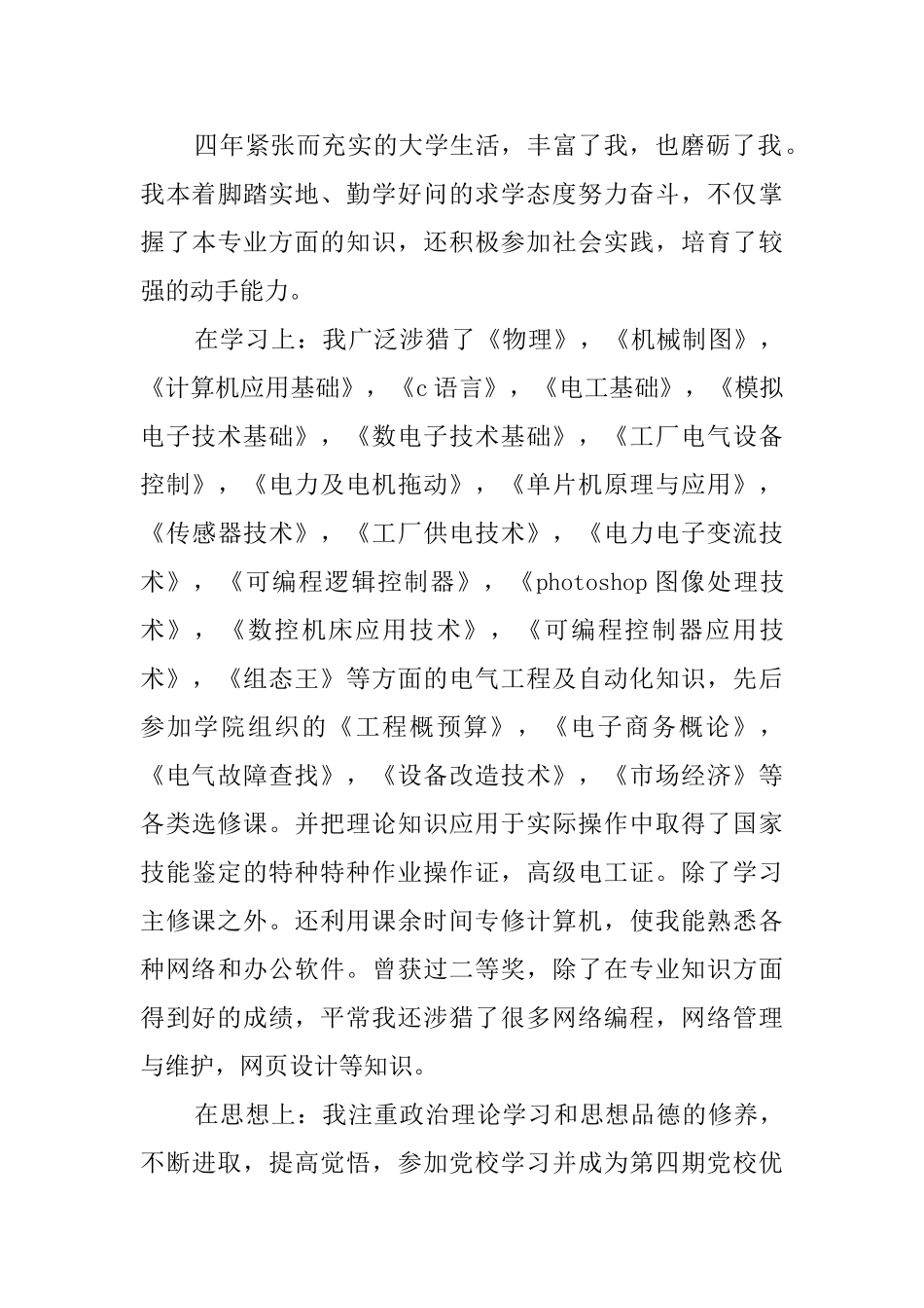 本科毕业生自我鉴定三篇_第3页