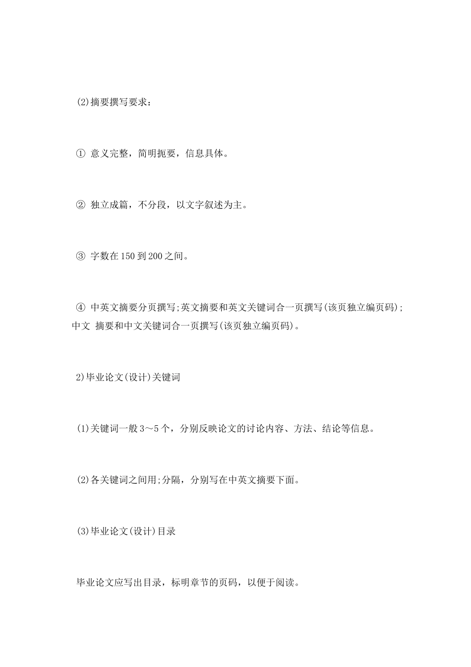 本科毕业论文范文模板_第2页