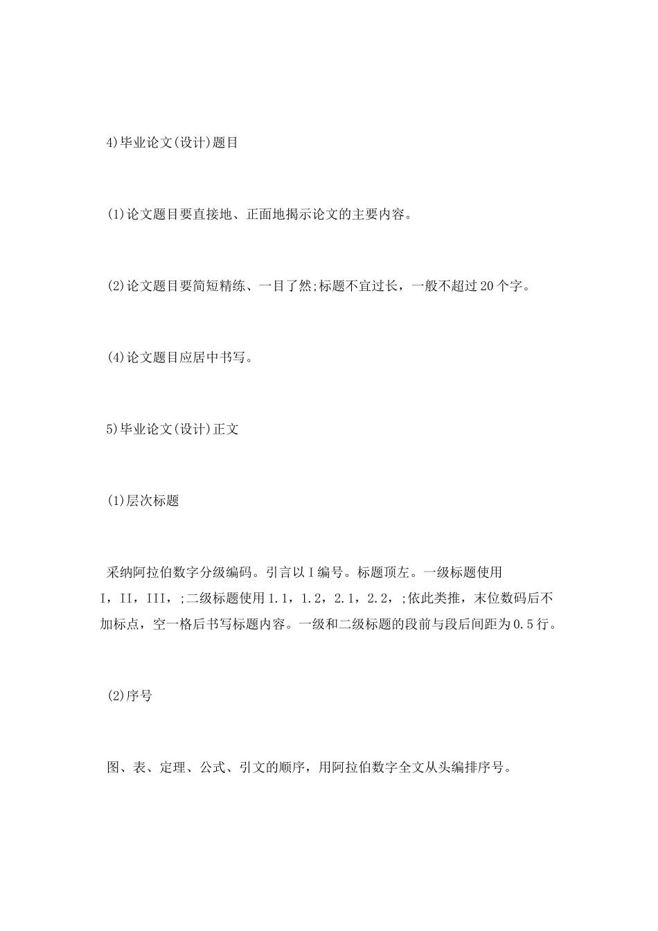 本科毕业论文范文模板_第3页