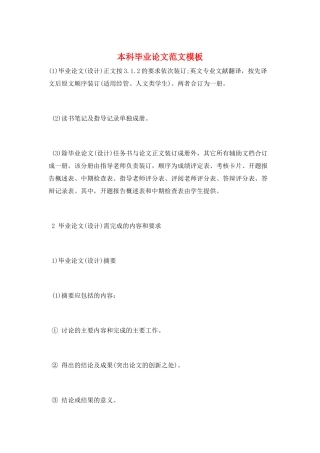 本科毕业论文范文模板