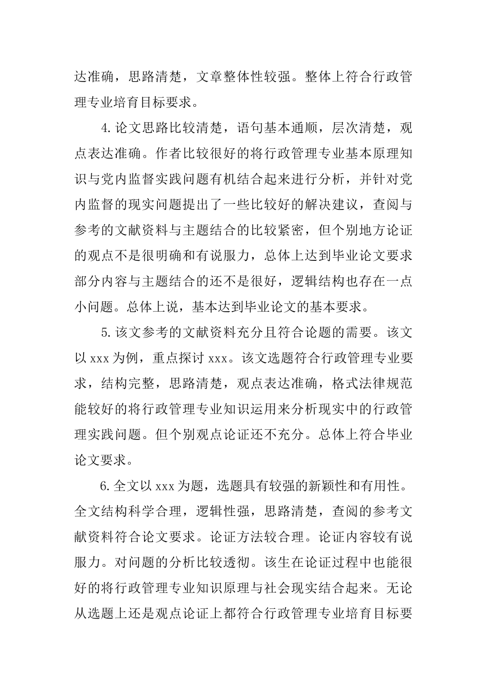 本科毕业论文导师评语2025_第2页