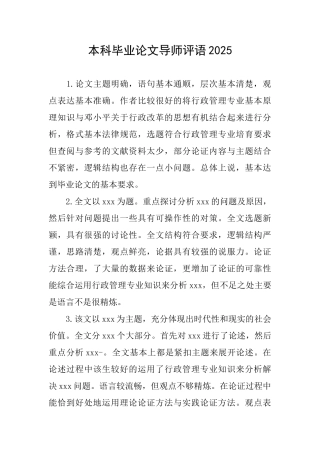 本科毕业论文导师评语2025