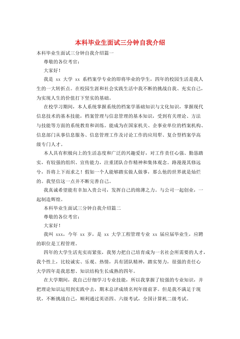 本科毕业生面试三分钟自我介绍_第1页