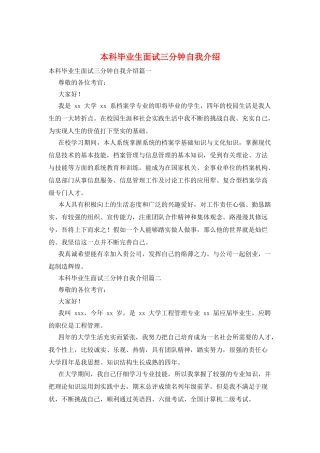 本科毕业生面试三分钟自我介绍
