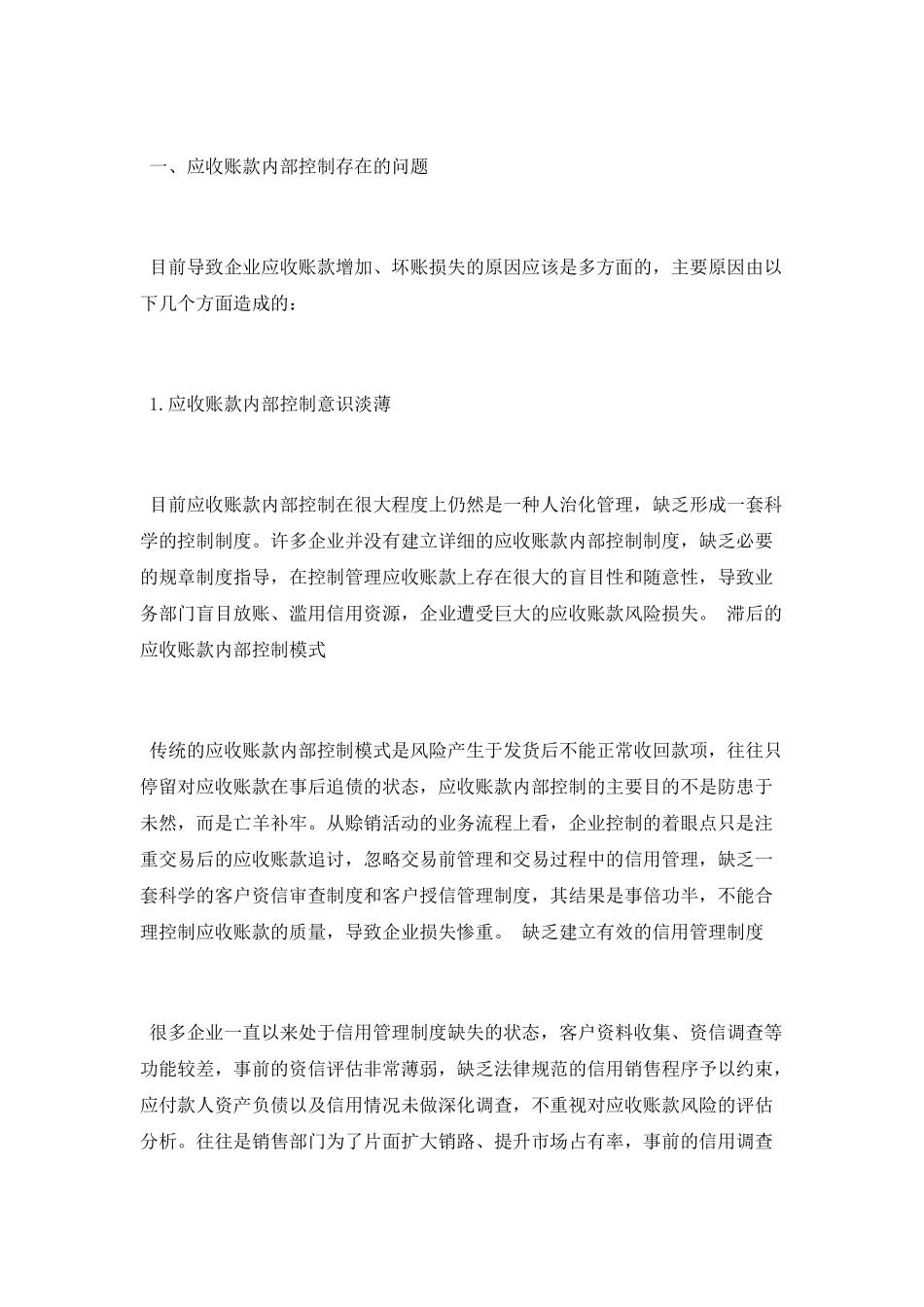 本科毕业论文范文_第2页