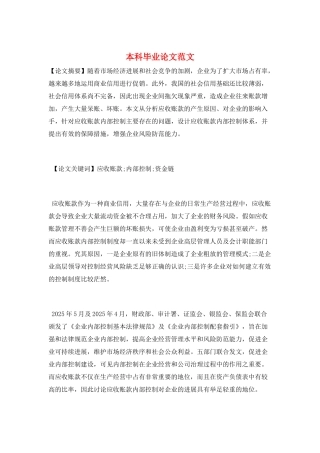 本科毕业论文范文