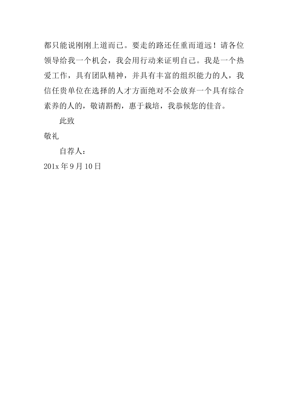 本科求职自荐信_第2页