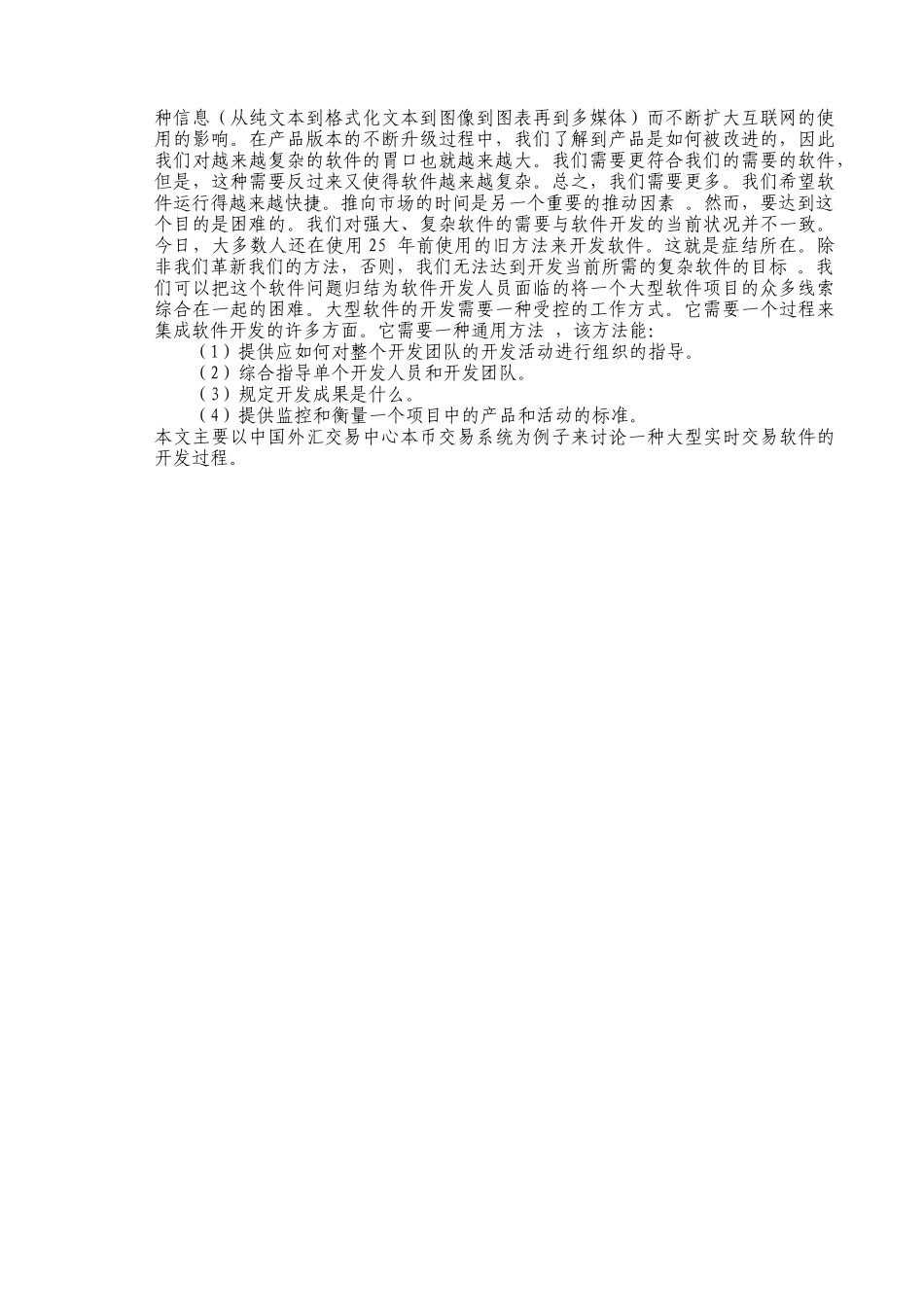 本科毕业设计基于某大型实时交易系统的开发过程_第3页