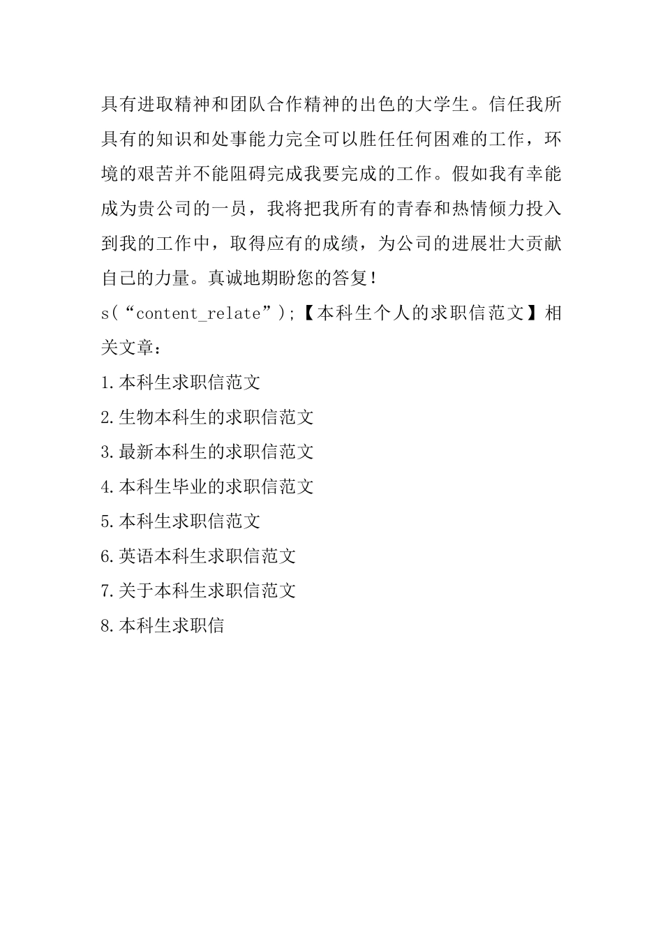 本科生个人的求职信范文_第2页