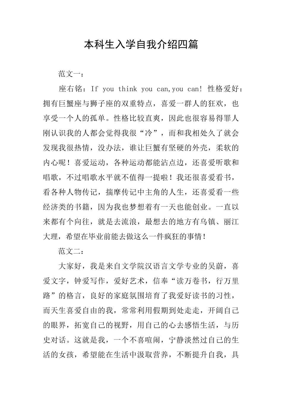 本科生入学自我介绍四篇_第1页