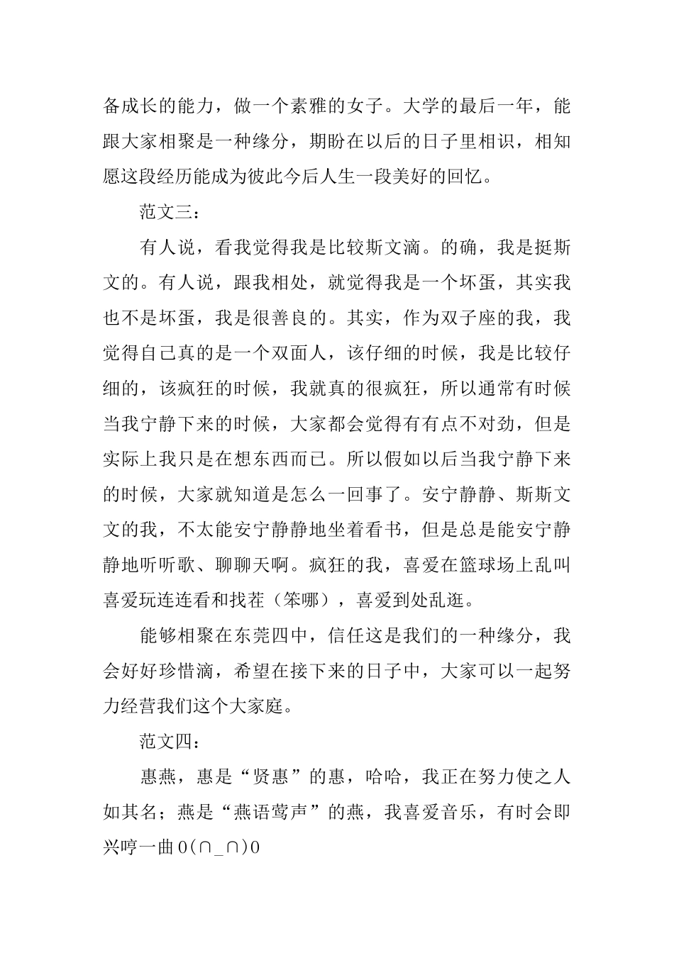 本科生入学自我介绍四篇_第2页