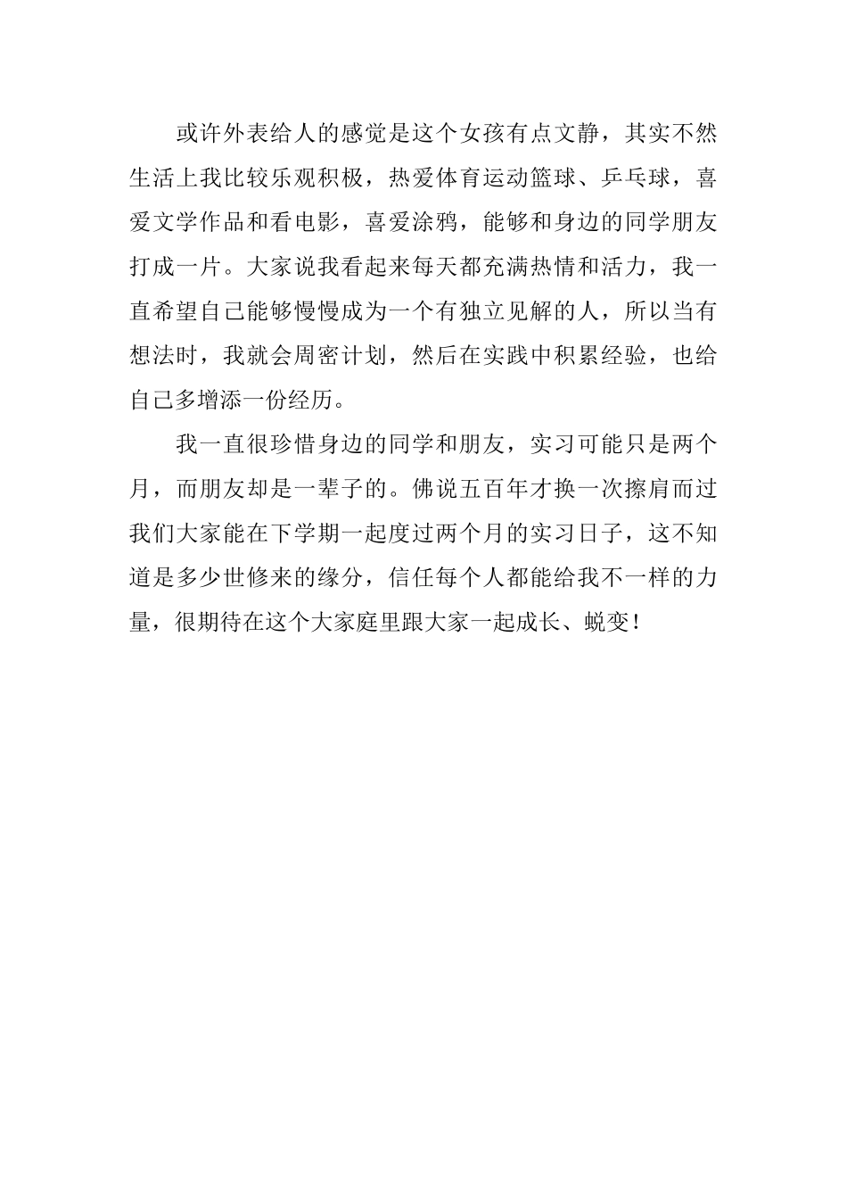 本科生入学自我介绍四篇_第3页